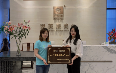 恭喜四川省遂寧市王女士加入翌芙萊大家庭，成為翌芙萊美業(yè)的傳播天使