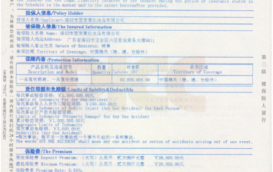 網(wǎng)易：中國(guó)人保(PICC)與翌芙萊達(dá)成合作！
