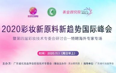 美業(yè)顏究院《2020線上美妝市場現(xiàn)狀與增長新機(jī)遇》數(shù)據(jù)報告
