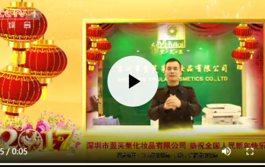 翌芙萊集團(tuán)震撼登錄CCTV1， CCTV7，江蘇衛(wèi)視，湖南衛(wèi)視，浙江衛(wèi)視，東方衛(wèi)視，廣東衛(wèi)視7大衛(wèi)視春節(jié)賀歲拜年